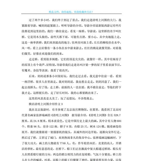 关于清明上河图的作文怎么写（《流金岁月里的童趣画卷》）