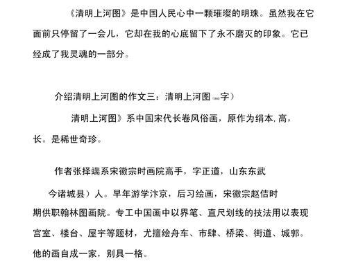 关于清明上河图的作文怎么写（《流金岁月里的童趣画卷》）