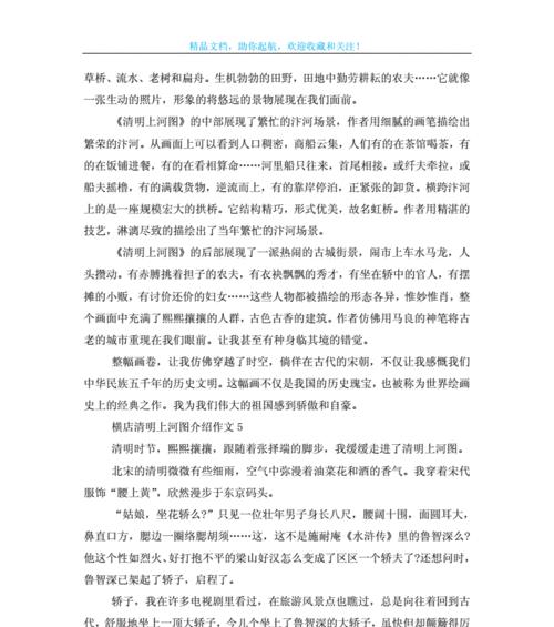 关于清明上河图的作文怎么写（《流金岁月里的童趣画卷》）