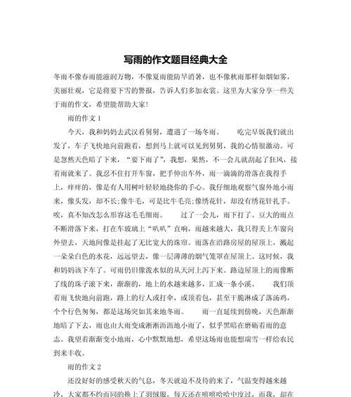 对谷雨的偏爱作文题目有哪些？（《谷雨时节的友情长跑》）