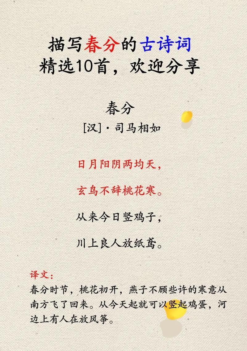春分开头名言警句好句有哪些？（《春光乍现，古韵悠扬》）
