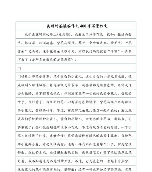 有关介绍谷雨擂茶作文怎么写的作文600字（《擂茶情缘：谷雨时节的对话》）