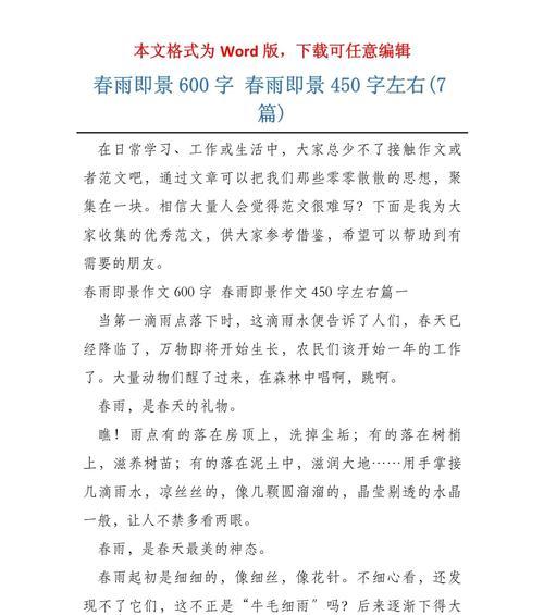 以春天里的最美谷雨作文为话题的作文怎么写（《春之润：谷雨时节的校园篇章》）
