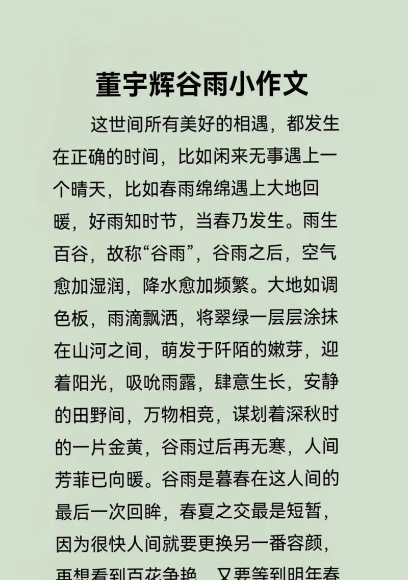 谷雨的作文中提到的好朋友是谁？（《谷雨时节的友谊之花》）