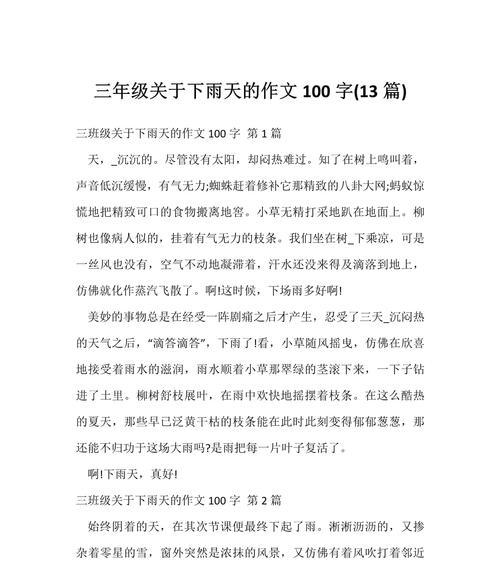 有关谷雨时节我成长的作文的作文怎么写（《谷雨润心田：成长的故事》）