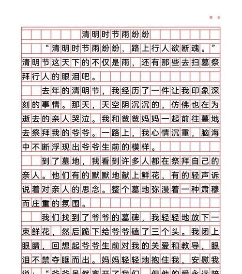 清明时节画众像作文怎么写？（《清明时节忆往昔——校园里的缅怀与传承》）