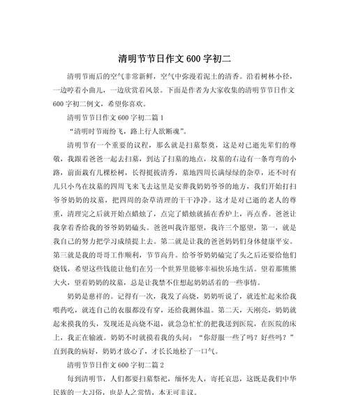 清明节的回忆怎么写（《清明思亲，岁月悠悠——我的初三记忆》）