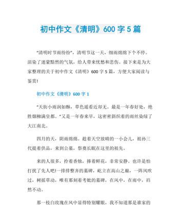 清明节的回忆怎么写（《清明思亲，岁月悠悠——我的初三记忆》）