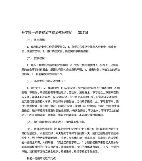 安全教育日教案小学生句子好句怎么设计？（《知危行稳：小学生安全教育日之唯美警句》）