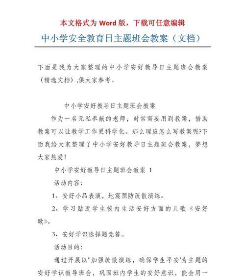 安全教育日教案小学生句子好句怎么设计？（《知危行稳：小学生安全教育日之唯美警句》）