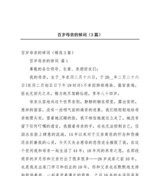 有关清明节怎么纪念母亲摘抄的短句子（《忆母情深：清明祭思》）