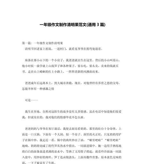 有关清明饼制作方法小作文的作文400字（《清明节的传统韵味：一次制作清明饼的家常趣事》）
