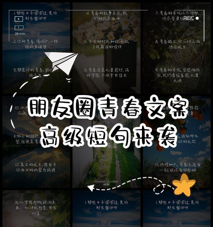青春分成两个部分句子好句是什么意思？（《青春两分：古韵今风》）