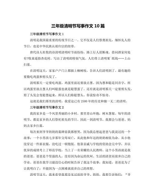 有关清明节的小偷作文的作文怎么写（《青砖古巷中，清明节的误会》）