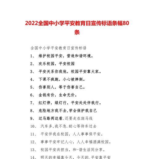 有关23年学生安全教育日短句的句子怎么写（《警钟长鸣，安全为本》）