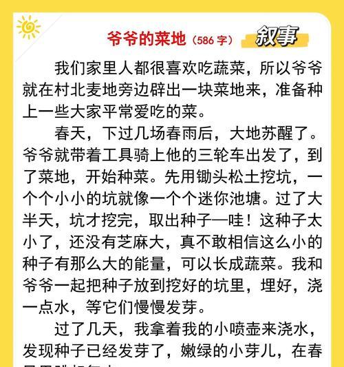五一劳动节种菜的作文（《春意盎然，我与小园的对话》）