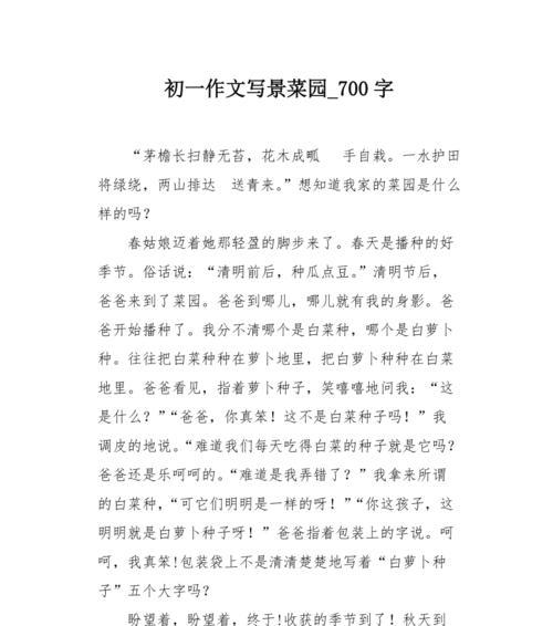有关谷雨时节的小菜园作文怎么写的作文400字（《雨润菜园，心种希望——我的谷雨时节小菜园》）