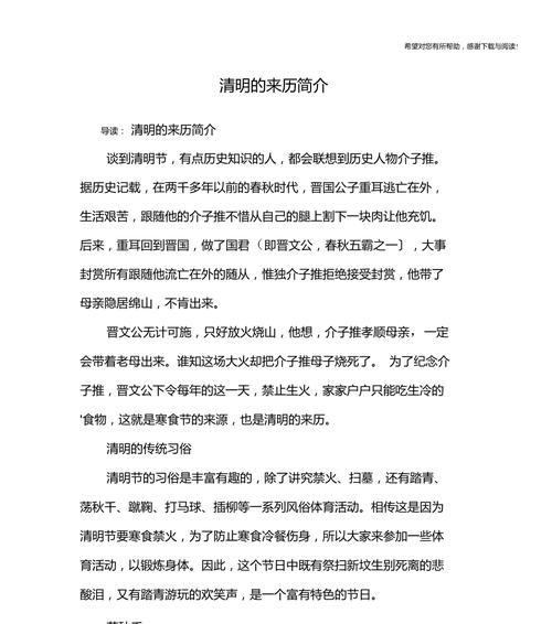 关于清明节的来历怎么写（《清明细雨话寒食，梨花带泪念先人》）