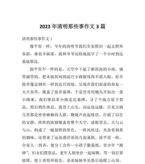 以清明那些事初三作文为话题的作文怎么写（《清明节的轻语——老榆树下的回忆》）
