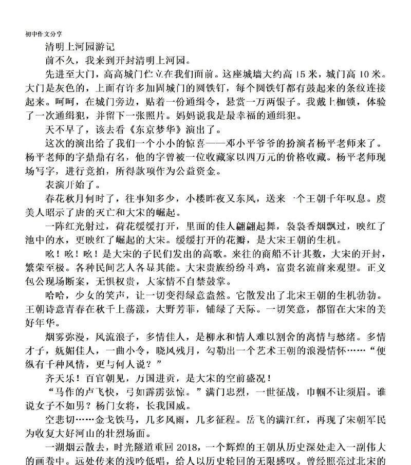 清明上河园作文怎么写（《“林浩，你的画总是那么生动，仿佛能把人带进画里。”我赞叹道。》）