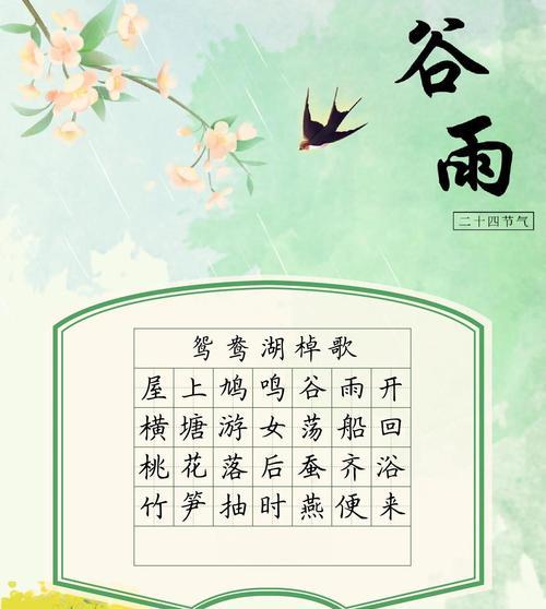 谷雨季节的诗句（《谷雨时分诗墨香，风雅颂墨意长》）
