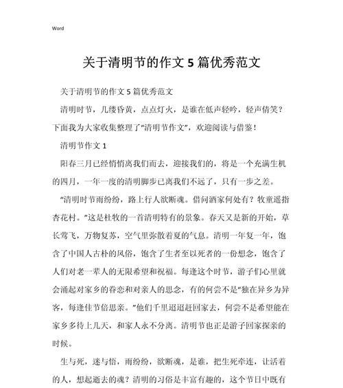 以关于过清明的作文350为话题的作文怎么写（《关于过清明的作文35》）