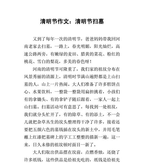 以关于过清明的作文350为话题的作文怎么写（《关于过清明的作文35》）