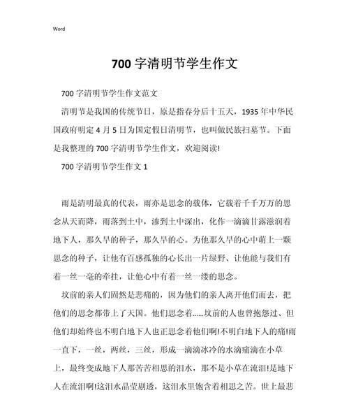 走进清明的内容怎么写（《清明时节的印记》）