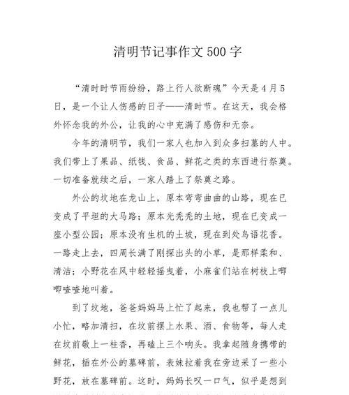以清明节民俗作文500字为话题的作文怎么写（《春回大地，追忆先人》）