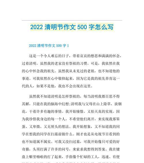 以清明节民俗作文500字为话题的作文怎么写（《春回大地，追忆先人》）