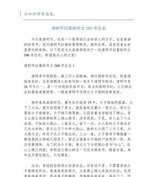 以清明节民俗作文500字为话题的作文怎么写（《春回大地，追忆先人》）