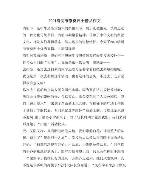 以清明祭奠的作文为话题的作文怎么写（《清明时节雨纷纷：追忆与传承》）