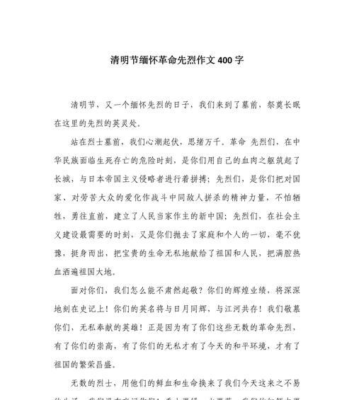 以清明祭奠的作文为话题的作文怎么写（《清明时节雨纷纷：追忆与传承》）
