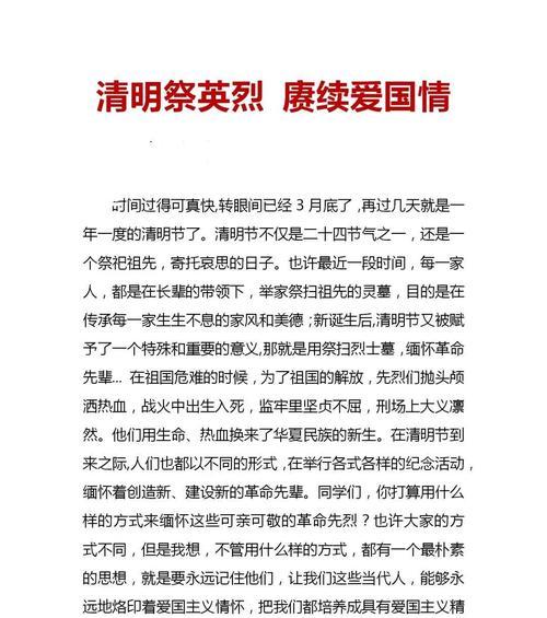 以清明祭奠的作文为话题的作文怎么写（《清明时节雨纷纷：追忆与传承》）