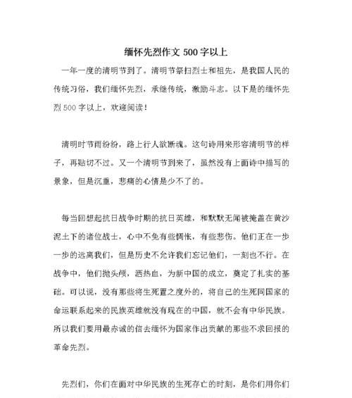 有关清明我们缅怀先烈作文的作文怎么写（《清明时节忆英魂》）