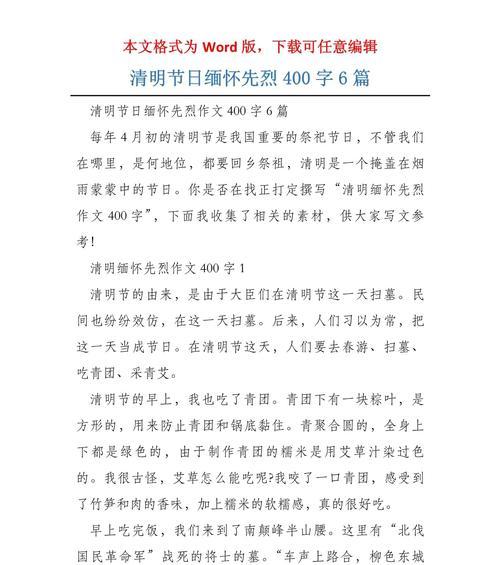 有关清明我们缅怀先烈作文的作文怎么写（《清明时节忆英魂》）
