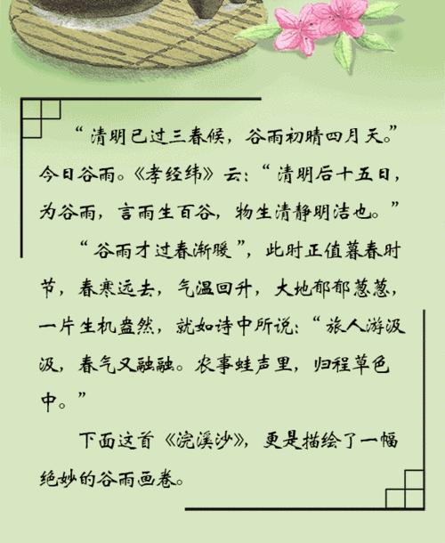 谷雨诗集作文800字怎么写？（《有关于谷雨诗集的作文800字》）