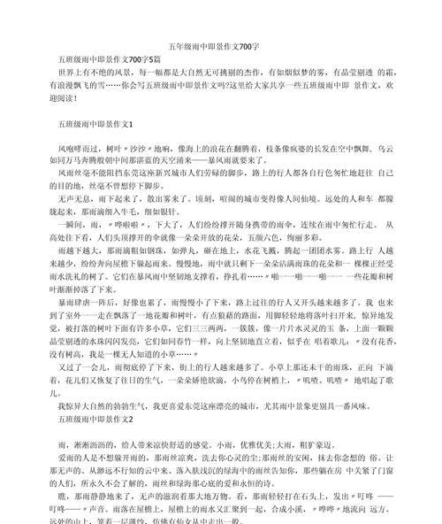 谷雨诗集作文800字怎么写？（《有关于谷雨诗集的作文800字》）