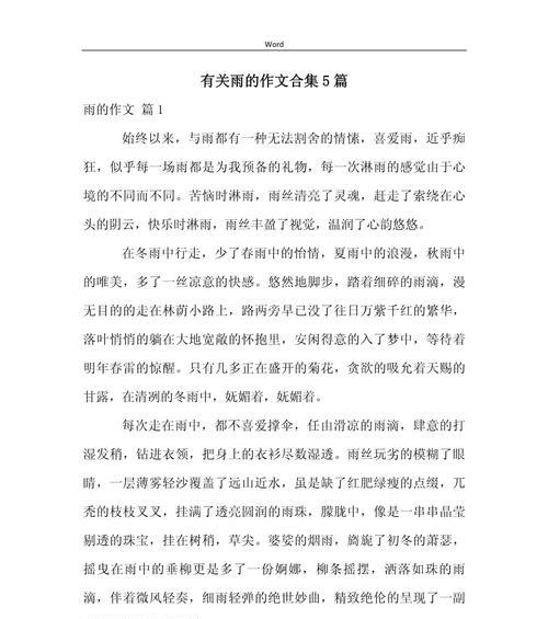 谷雨诗集作文800字怎么写？（《有关于谷雨诗集的作文800字》）
