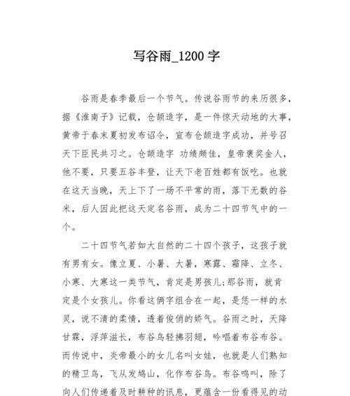 关于谷雨的诗怎么写（《谷雨时节的诗意对话》）