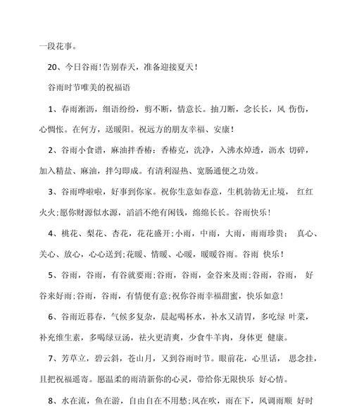 谷雨创意文案小作文闺蜜作文怎么写？（《谷雨创意文案小作文闺蜜》）