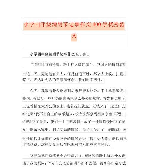 清明节作文怎么写？（《又逢清明的作文40》）