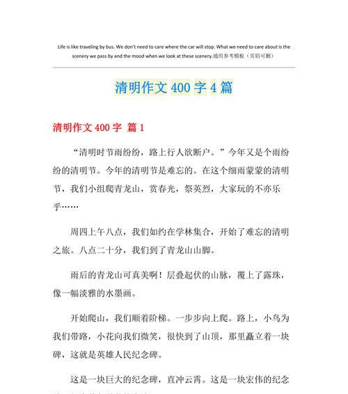 清明节作文怎么写？（《又逢清明的作文40》）