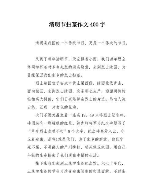 以作文400字家乡的清明为话题的作文怎么写（《清明时节雨纷纷，路上行人欲断魂》）