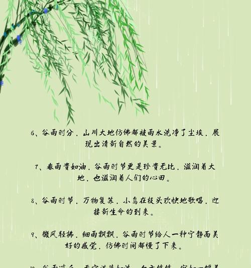 描写谷雨胡之美的金句好句有哪些？（《谷雨润墨，胡之绘美》）