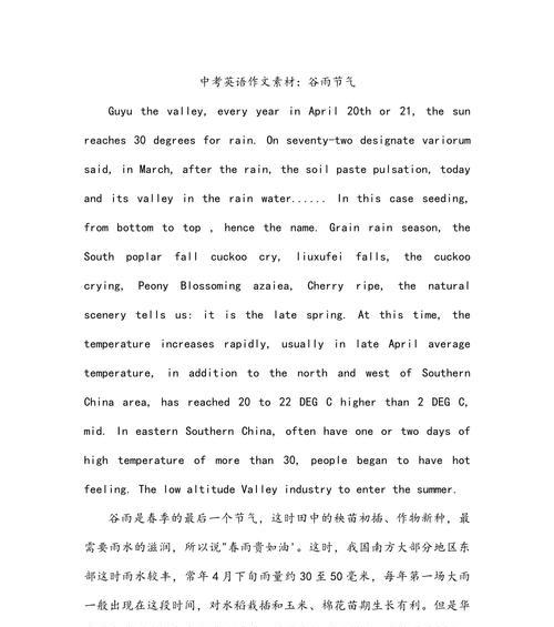 谷雨节气作文一千字作文的写作技巧是什么？（《谷雨时节的青春篇章》）