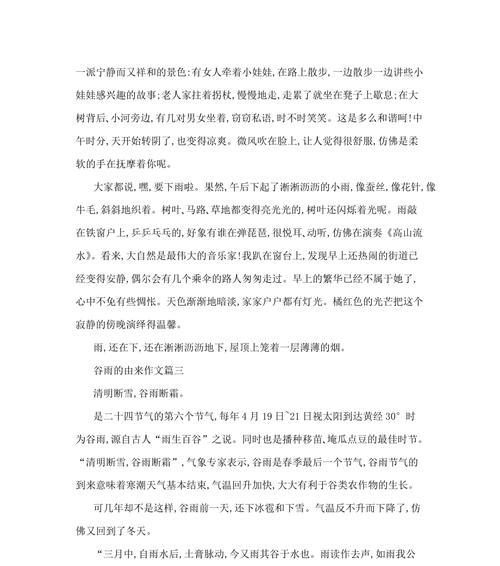 谷雨节气作文一千字作文的写作技巧是什么？（《谷雨时节的青春篇章》）