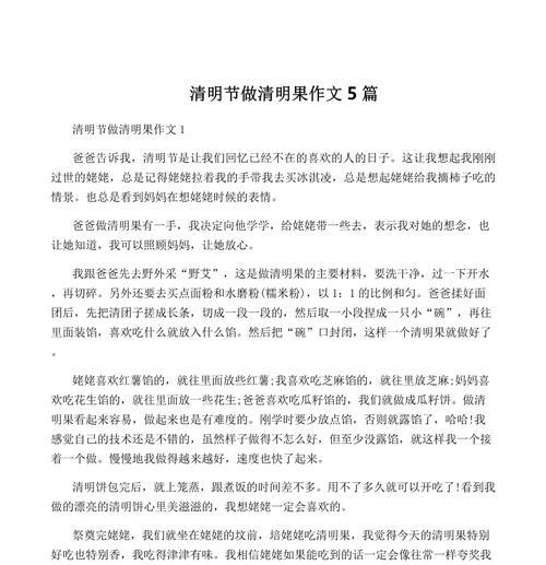 清明节习俗作文怎么写？（《“祖父，为什么我们清明要插柳呢？”弟弟好奇地问道，眼睛里闪烁着求知的光芒。》）