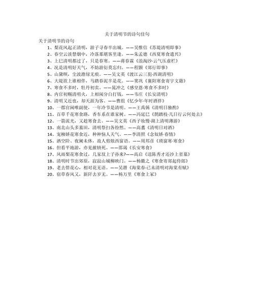 春天或清明节的句子好句有哪些？（《春回大地赋新绿，清明时分祭故人》）