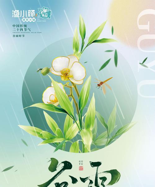 以今日谷雨作文300字为话题的作文怎么写（《春雨润心田，谷雨读书声》）
